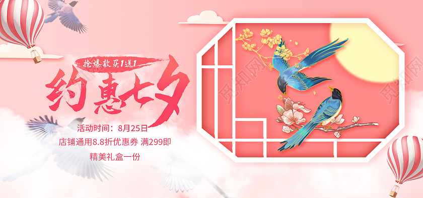 粉色约惠七夕七夕节海报banner