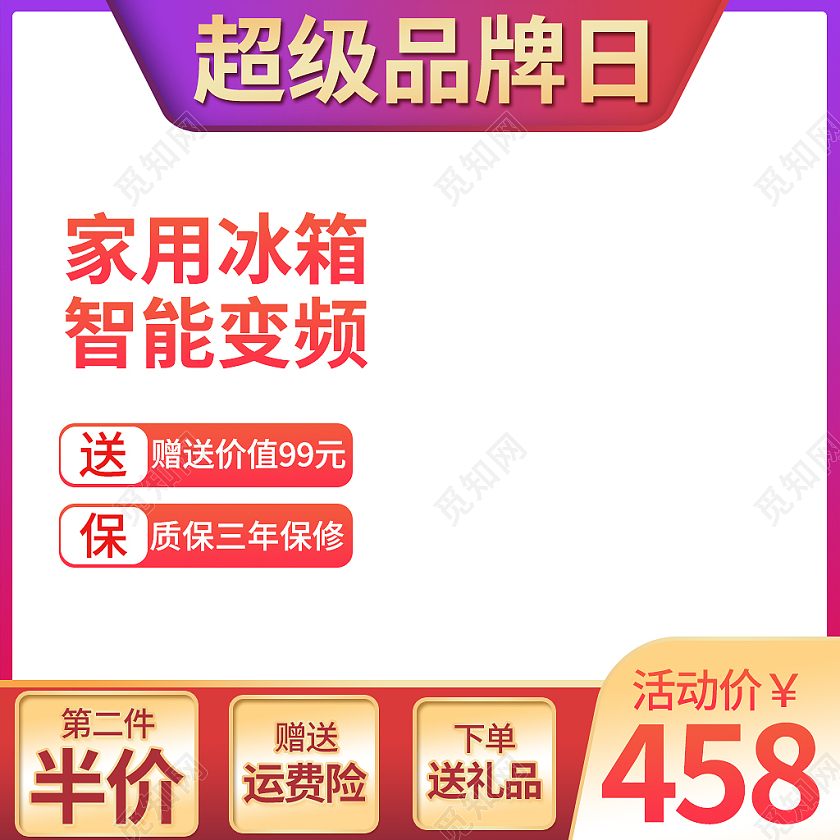 红紫色简约风家用冰箱智能变频家电家用电器冰箱主图直通车