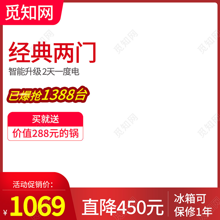 红色简约风经典两门买就送家用电器家电冰箱主图直通车