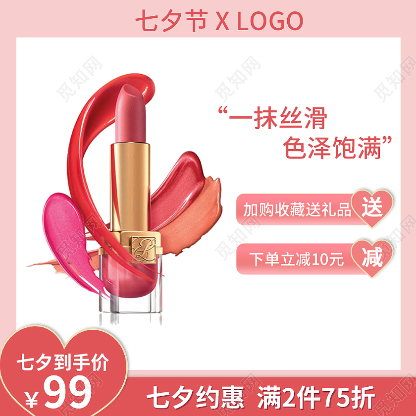 红色简洁七夕彩妆主图主图直通车