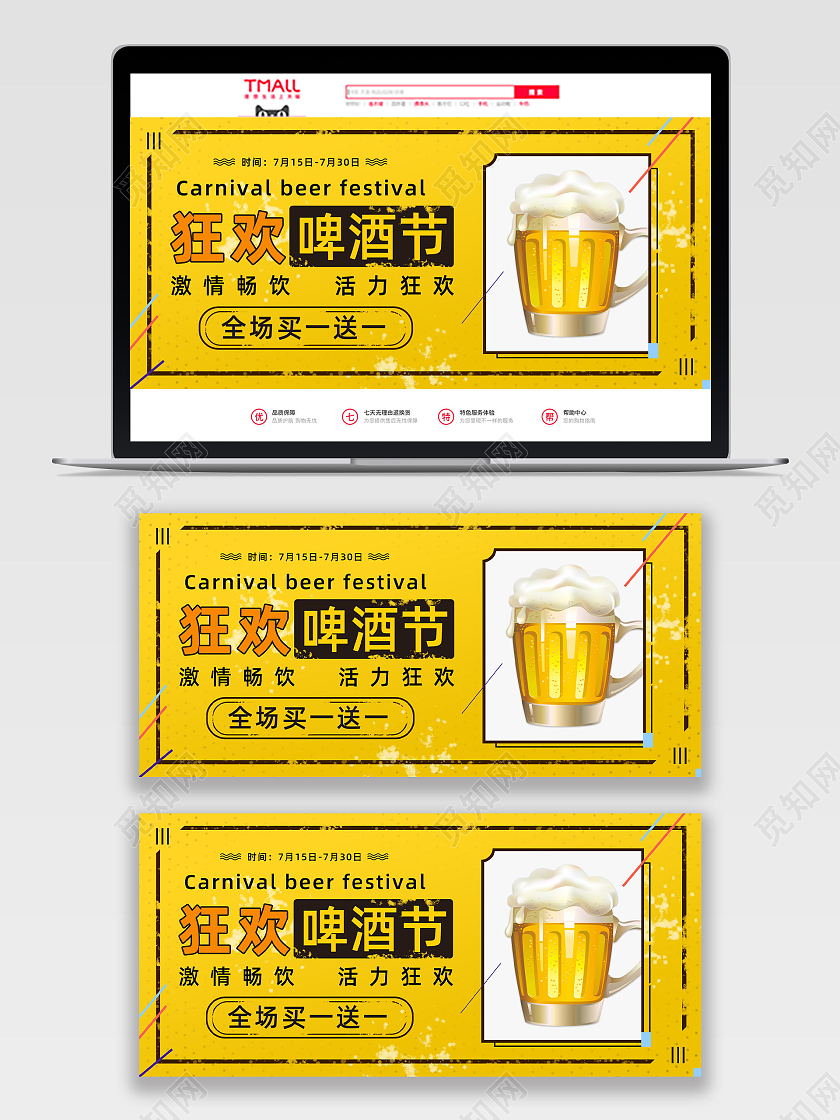 黄色天猫狂欢啤酒节天猫啤酒节banner