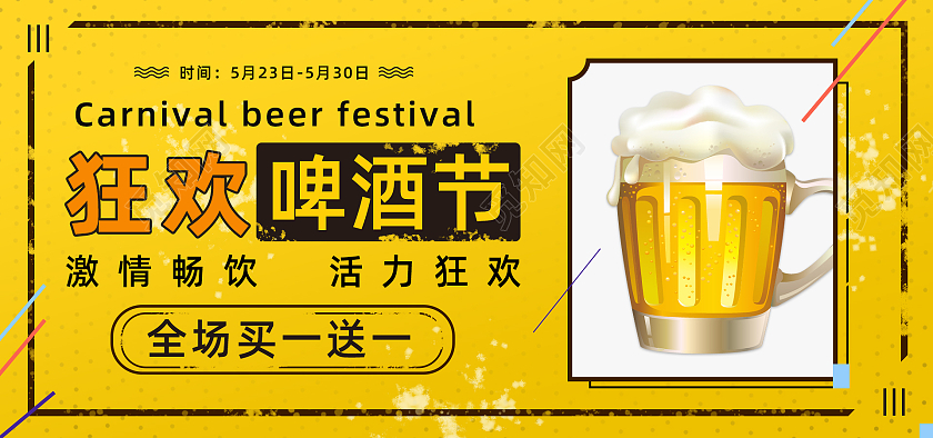 黄色天猫狂欢啤酒节天猫啤酒节banner