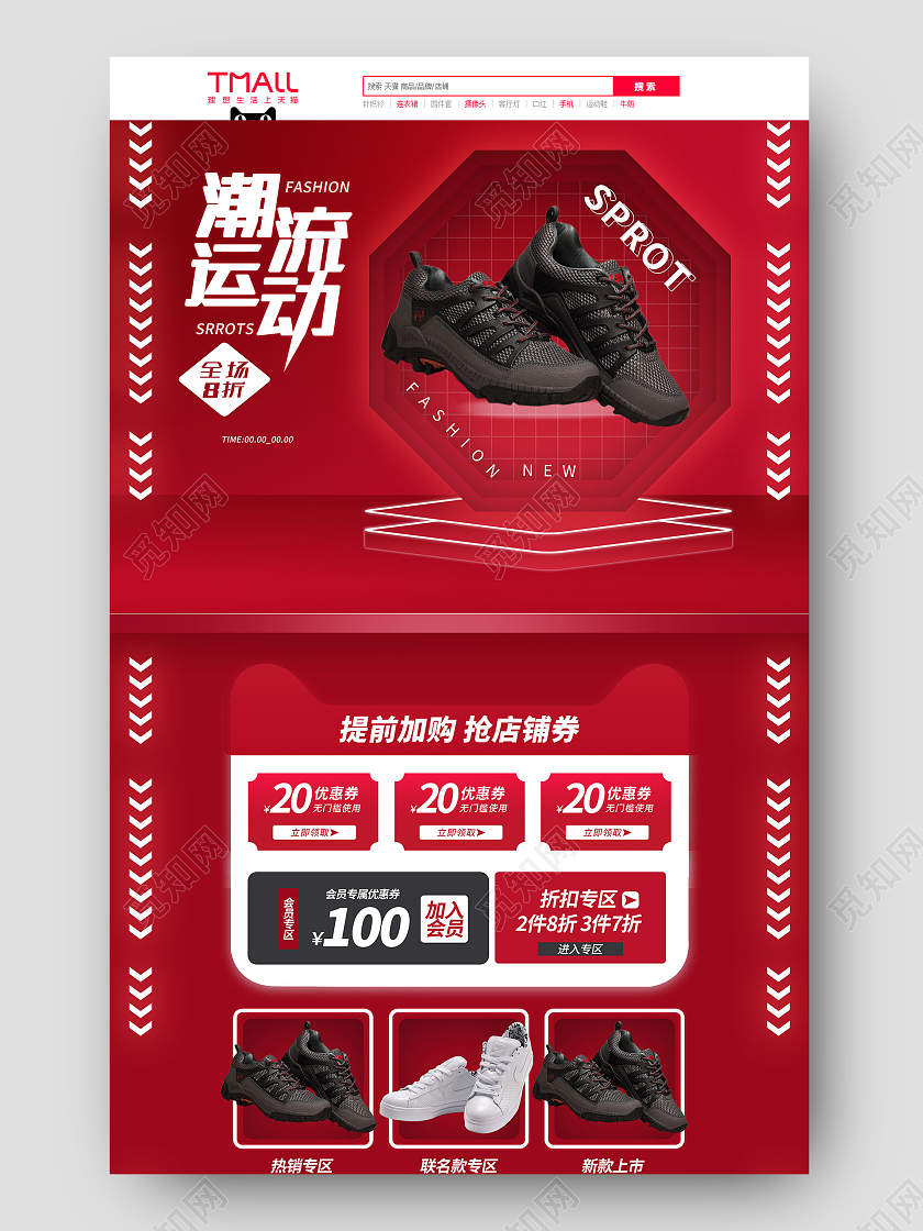 红色手绘简约潮流运动运动鞋球鞋鞋子活动促销电商首页鞋首页