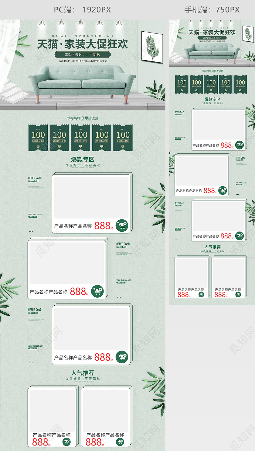 绿色简约大气天猫家装大促家具沙发活动促销电商首页家装大促首页