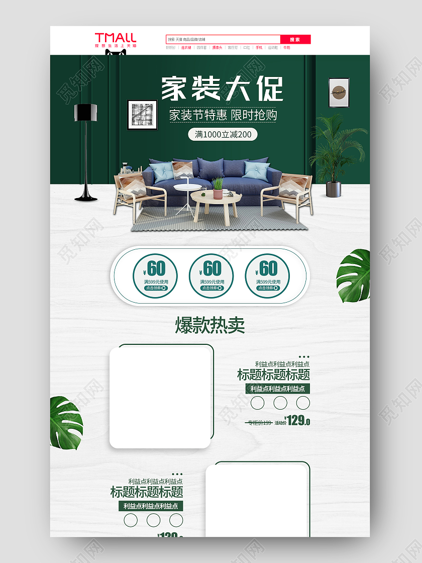 绿色简约大气天猫家装大促家具沙发活动促销电商首页家装大促首页