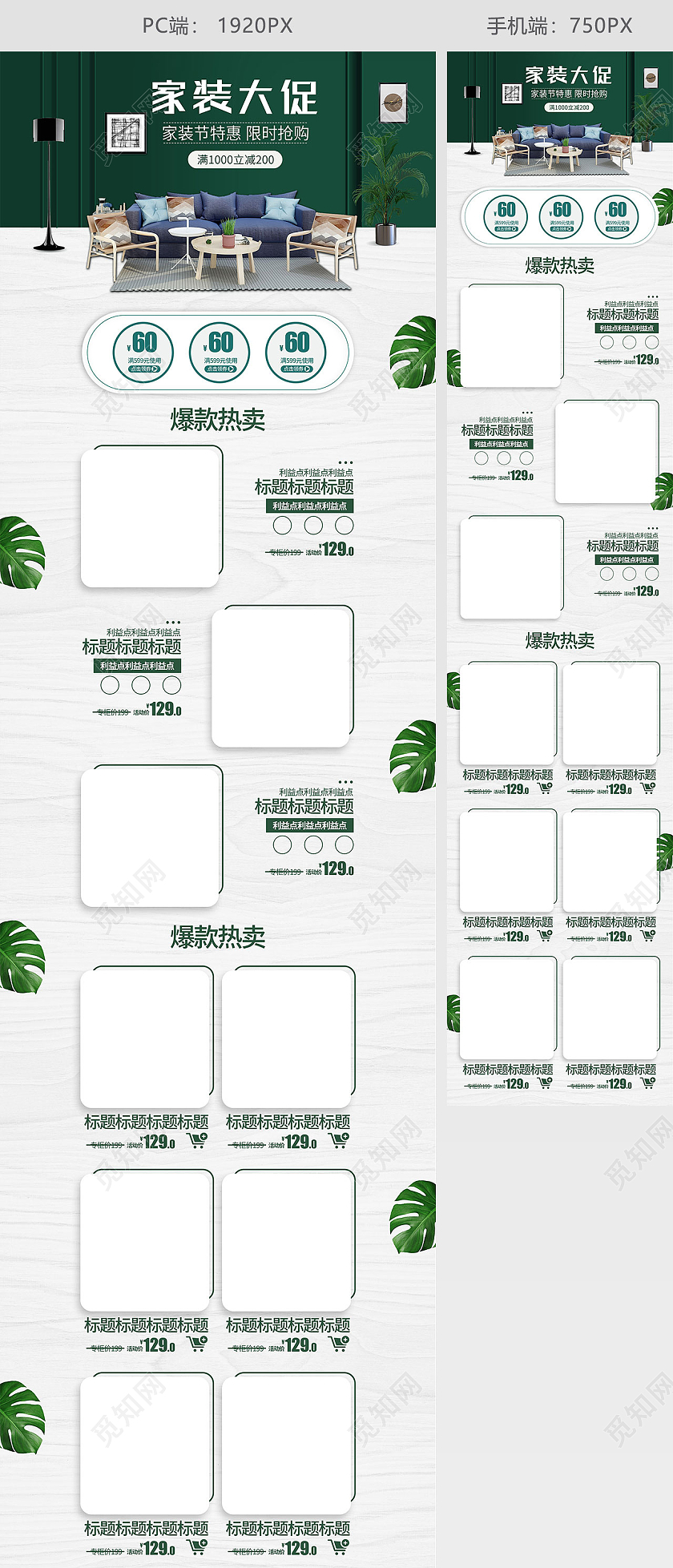 绿色简约大气天猫家装大促家具沙发活动促销电商首页家装大促首页