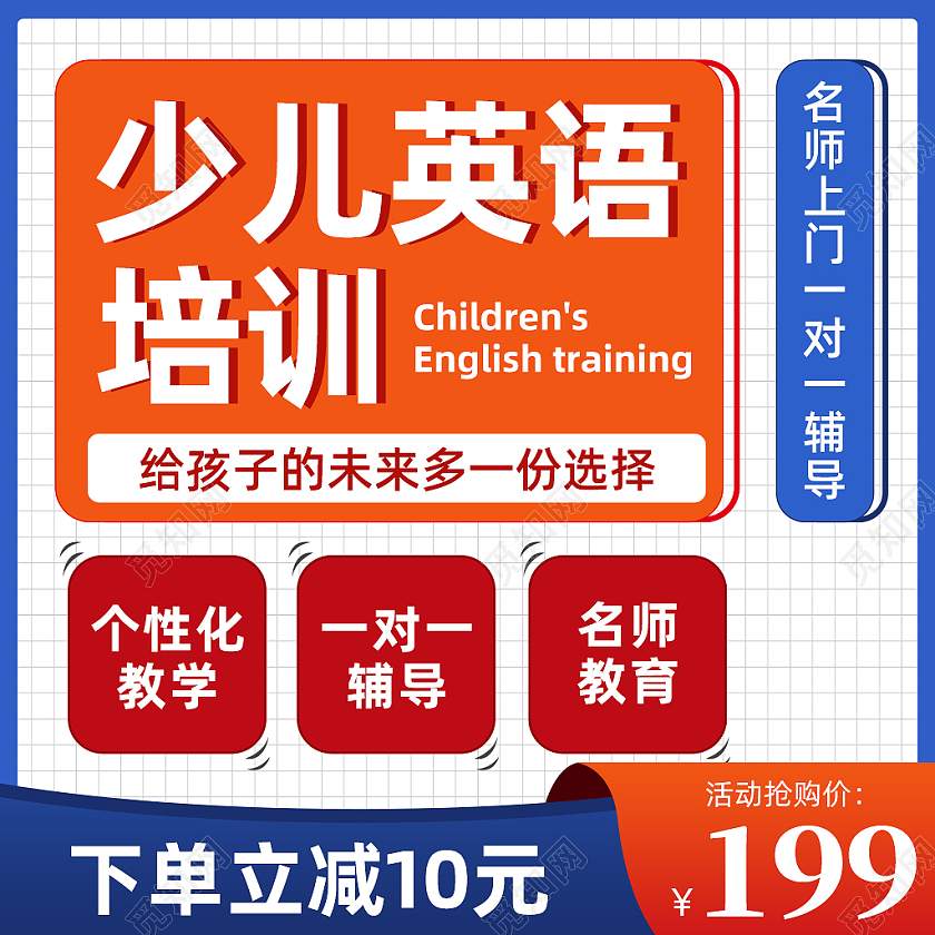 蓝色孟菲斯少儿英语培训个性化教学名师辅导少儿英语教育培训主图