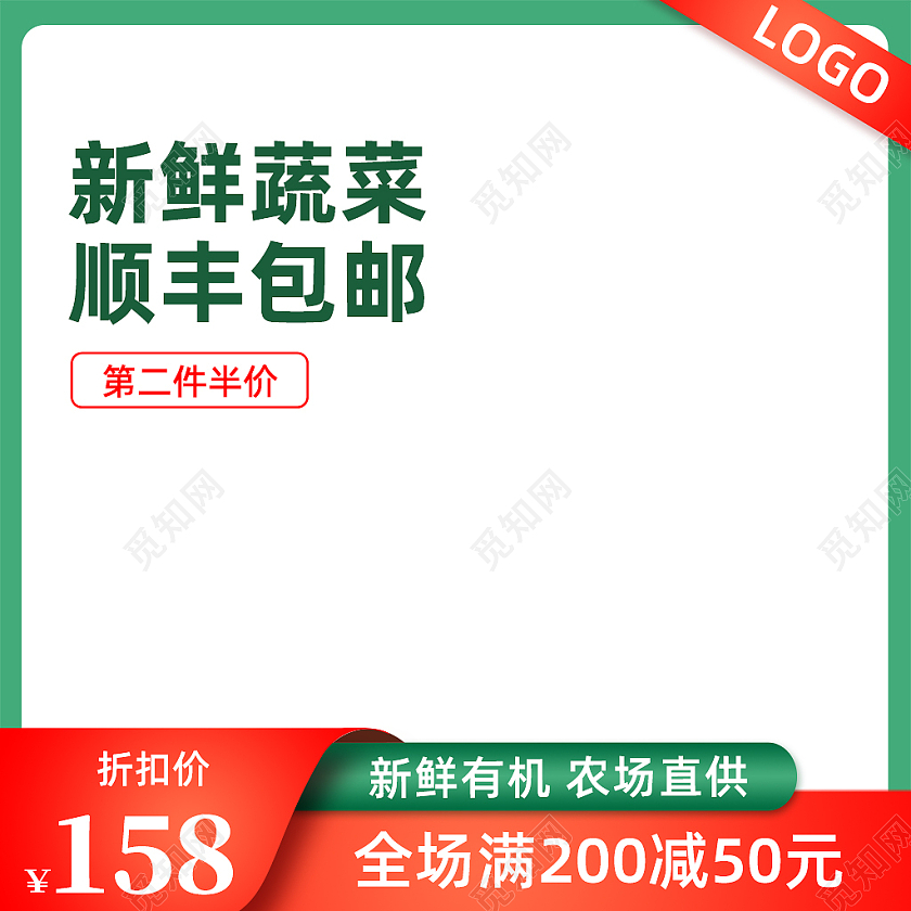 绿色简约新鲜蔬菜顺丰包邮新鲜有机蔬菜电商淘宝主图美食主图
