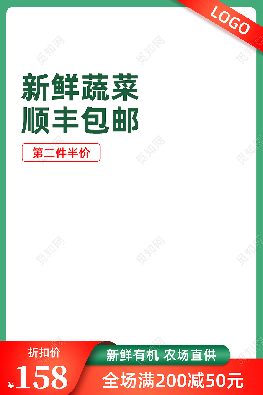 绿色简约新鲜蔬菜顺丰包邮新鲜有机蔬菜电商淘宝主图美食主图