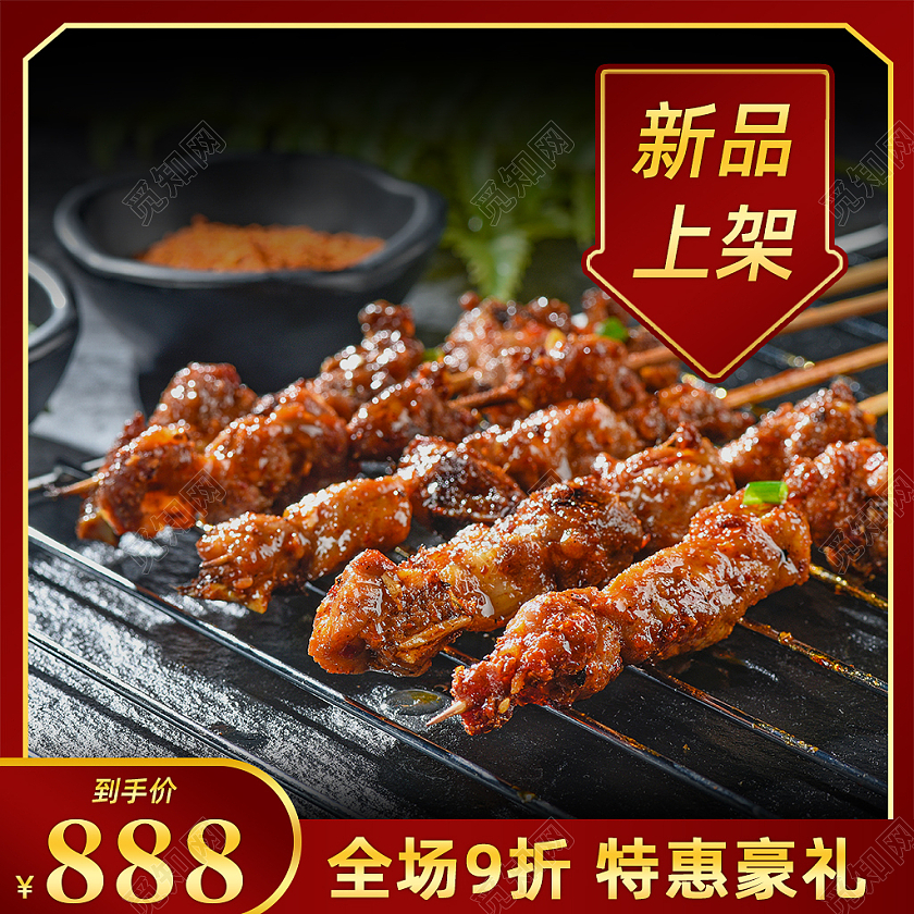 深红色美食美味烤串新品上架活动折扣电商淘宝美食主图直通车