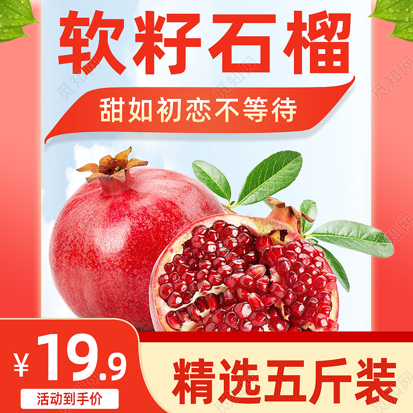 红色软籽石榴甜如初恋水果石榴水果主图直通车