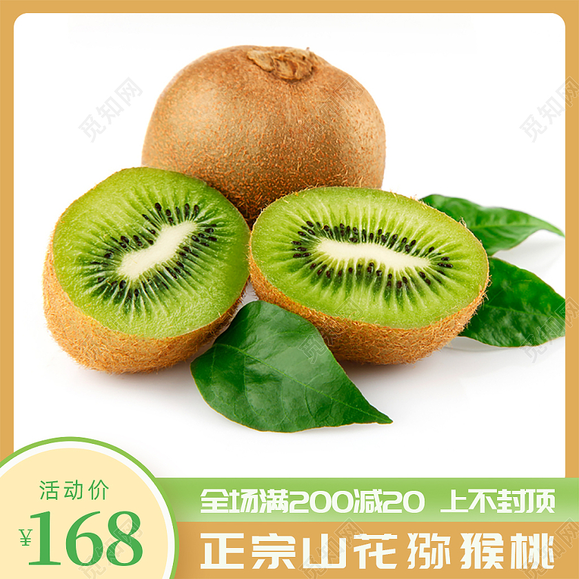 暖橙色正宗花山猕猴桃水果活动电商淘宝水果主图直通车