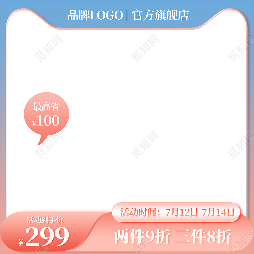 蓝粉色梦幻活动电商淘宝主图直通车七夕情人节520主图