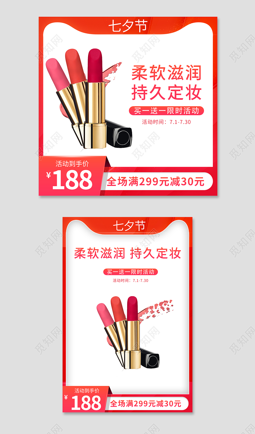 红色大气奢华口红情人节美妆主图直通车