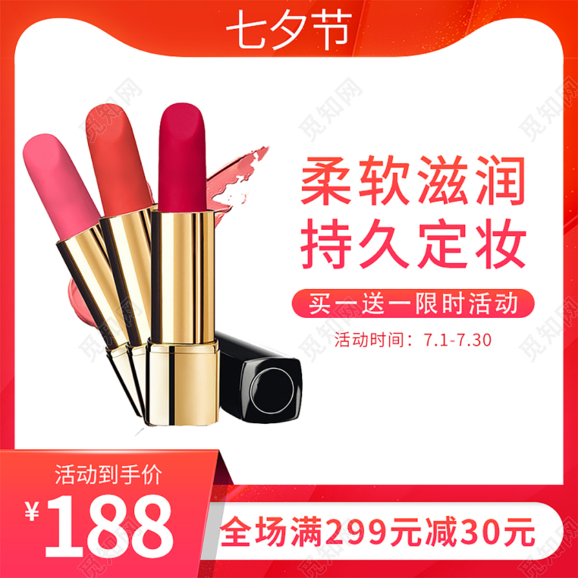 红色大气奢华口红情人节美妆主图直通车