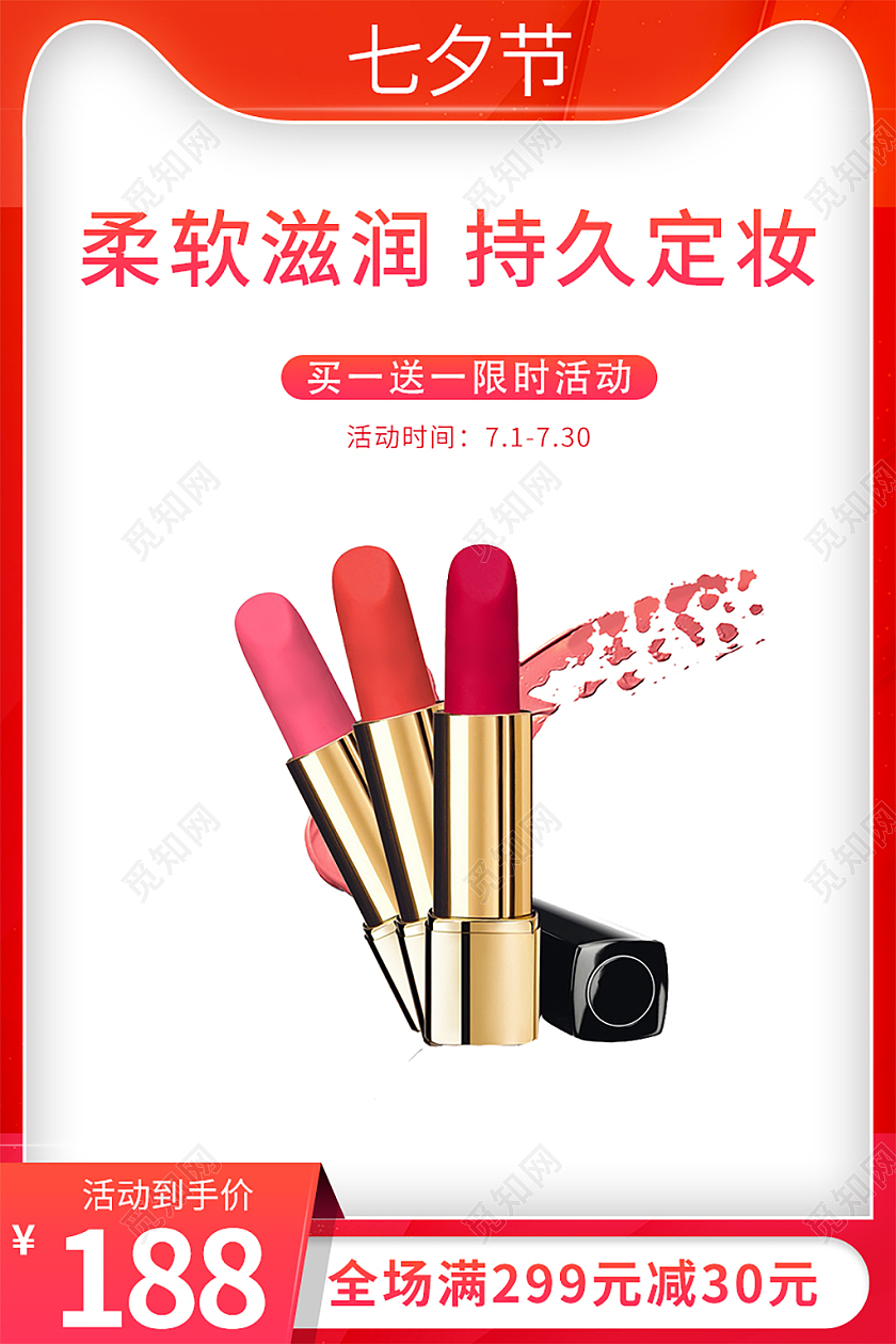 红色大气奢华口红情人节美妆主图直通车