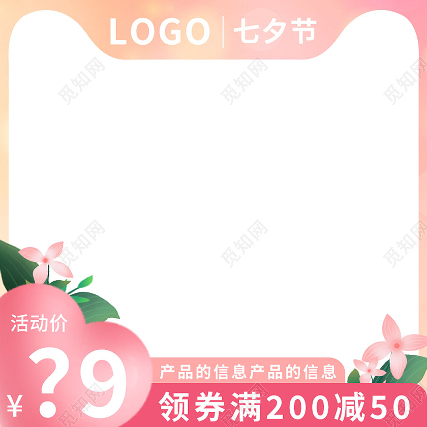 粉色简约风七夕节主图