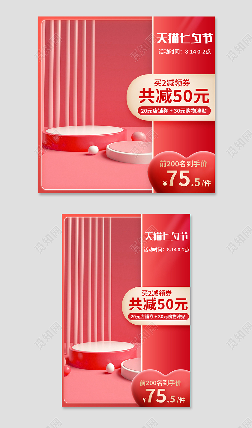 红色风格背景天猫七夕节主图直通车