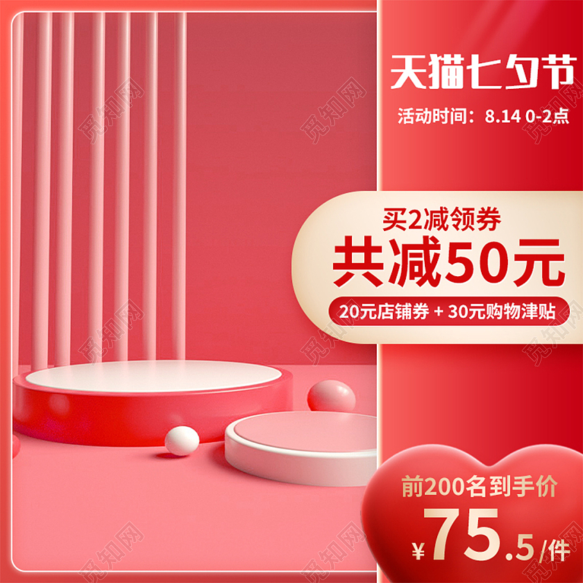 红色风格背景天猫七夕节主图直通车