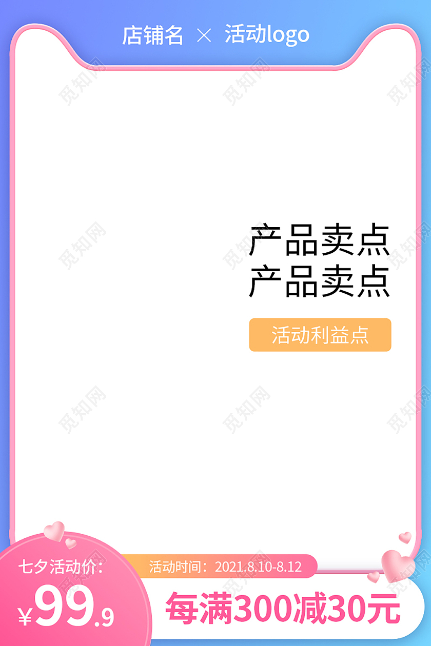 粉紫色梦幻浪漫天猫七夕情人节主图直通车