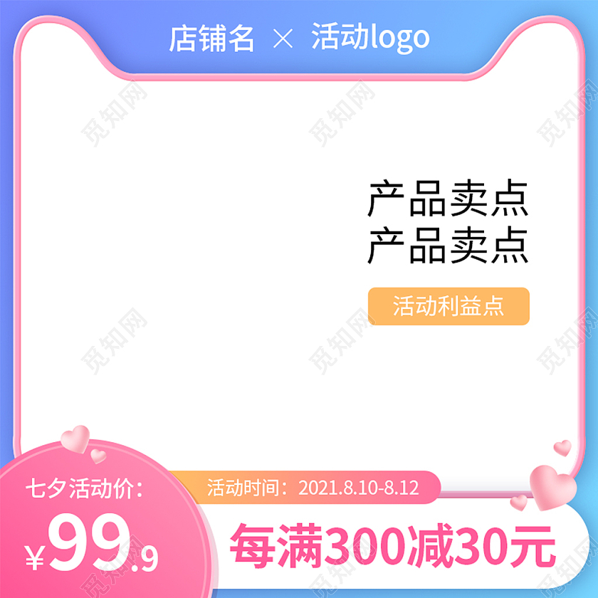 粉紫色梦幻浪漫天猫七夕情人节主图直通车