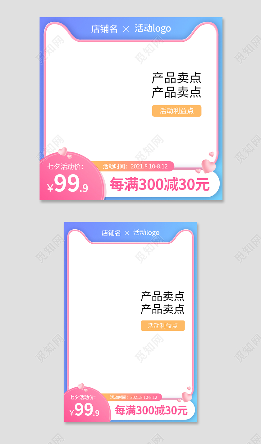 粉紫色梦幻浪漫天猫七夕情人节主图直通车