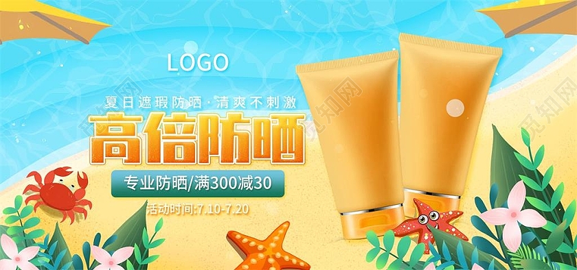 蓝黄色平面插画风格夏季高倍防晒海报电商模板夏天夏季狂暑季海报banner