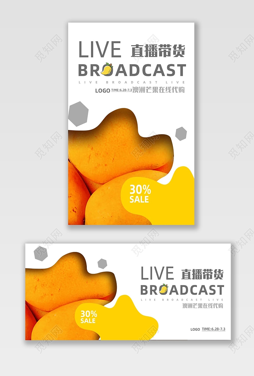 简约大气直播带货夏季水果促销水果芒果电商海报banner