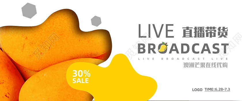 简约大气直播带货夏季水果促销水果芒果电商海报banner