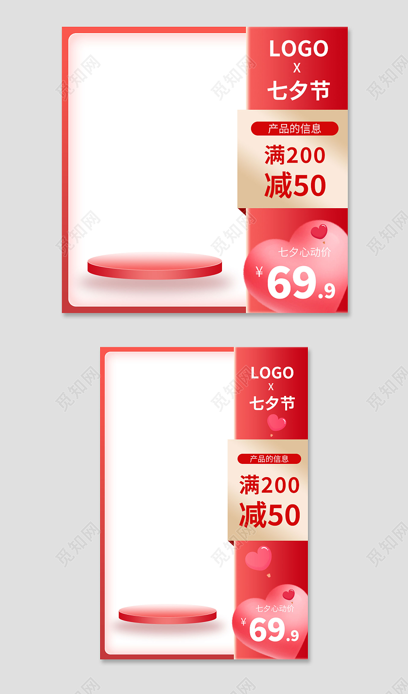 红色简约七夕主图