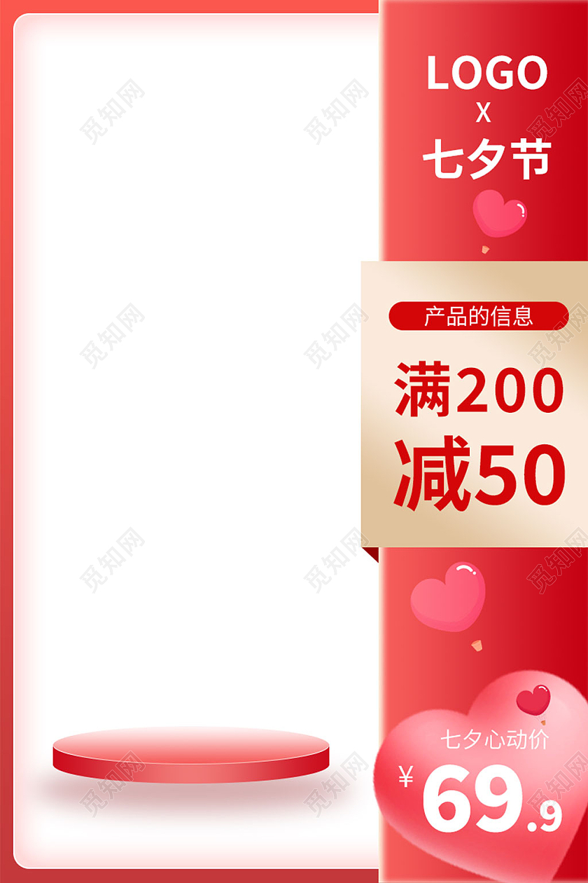 红色简约七夕主图