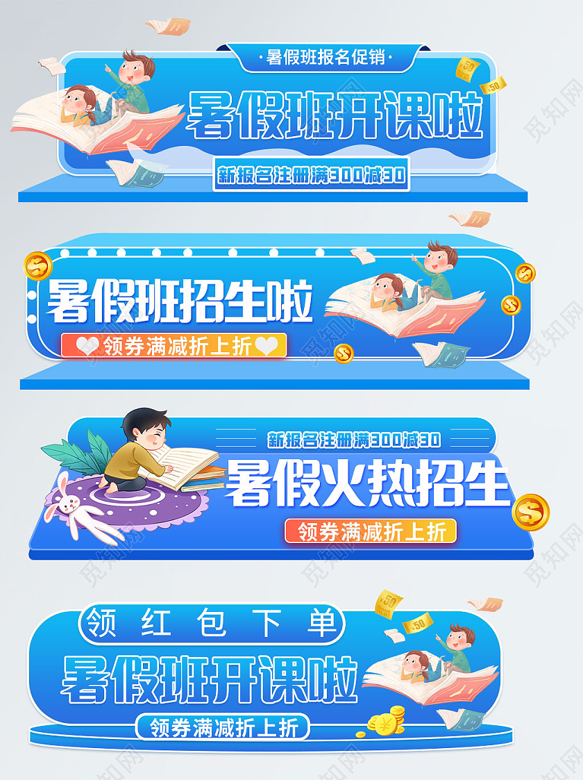 蓝色卡通暑假招生暑假班教育培训胶囊banner