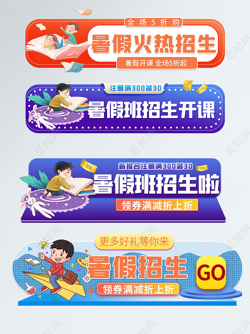 蓝色卡通暑假火热招生入口胶囊banner暑假班教育培训胶囊banner