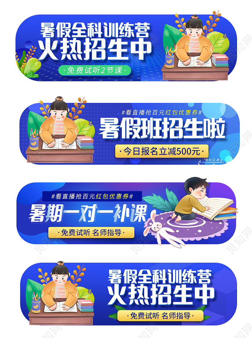 蓝色卡通暑假招生入口胶囊banner暑假班教育培训胶囊banner