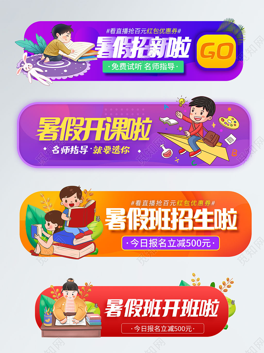 紫色卡通暑假招生入口胶囊banner暑假班教育培训胶囊banner