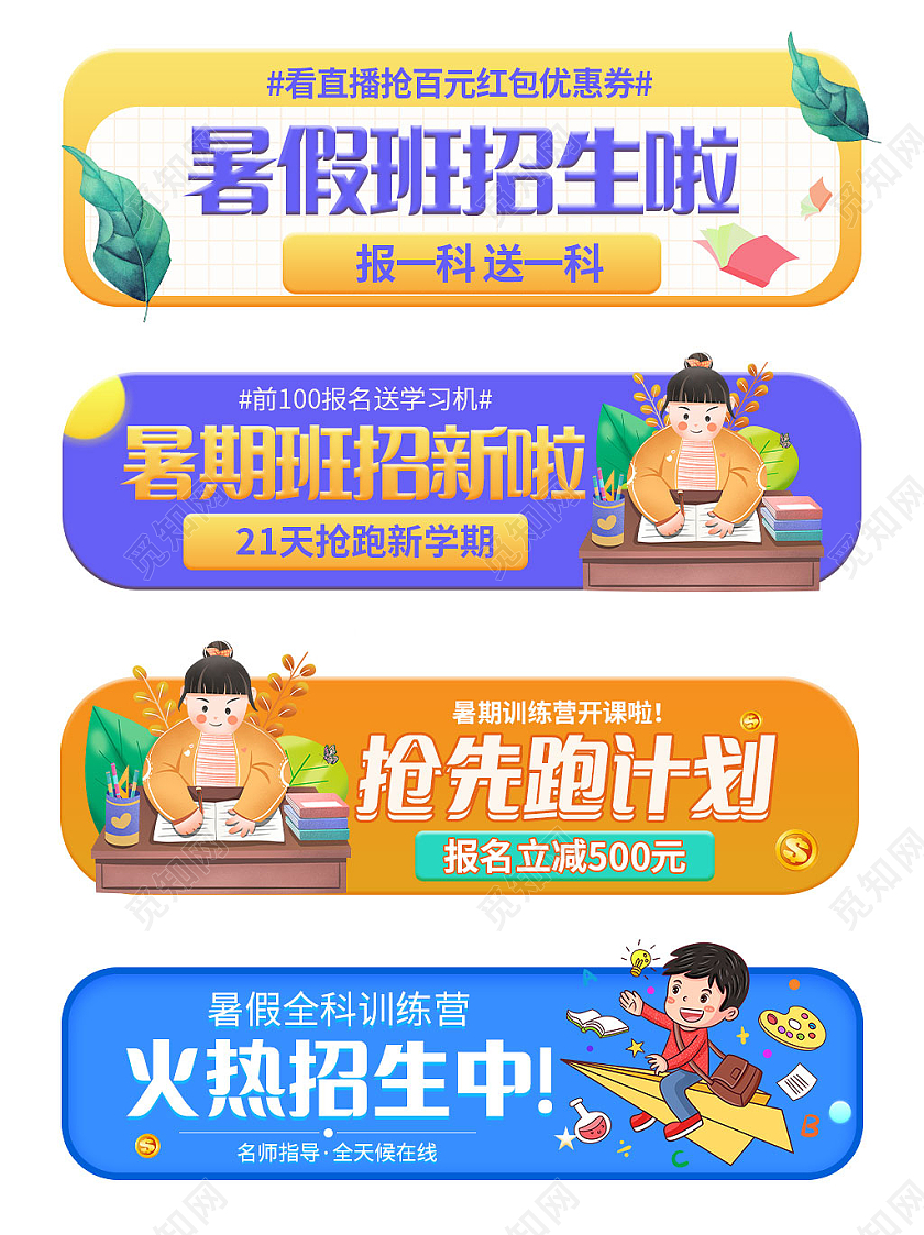 橙蓝色暑假招生计划入口胶囊暑假班教育培训胶囊banner