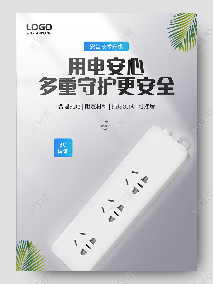 1688灰色简约电器插排详情页五金插座插排详情页