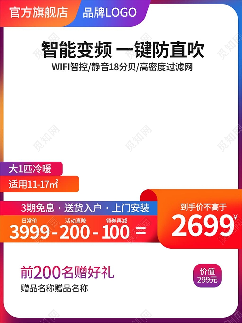 渐变色简约智能变频一键防直吹空调活动促销淘宝天猫数码电器空调主图