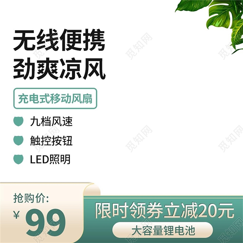 白色简约无线便携劲爽凉风空调活动促销淘宝天猫数码电器空调主图