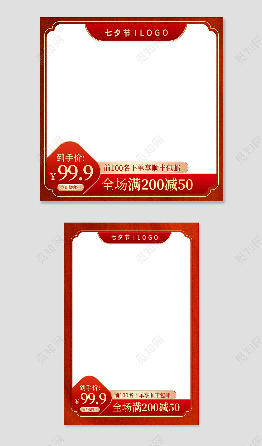 促销国潮栖息直通车主图七夕节电商主图