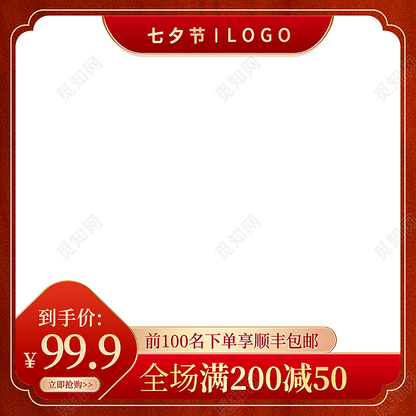 促销国潮栖息直通车主图七夕节电商主图