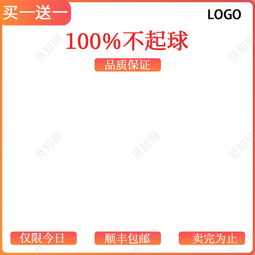 红色促销买一送一商家促销女装服装主图