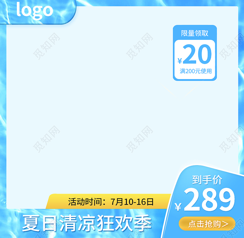 蓝色狂暑季主图边框