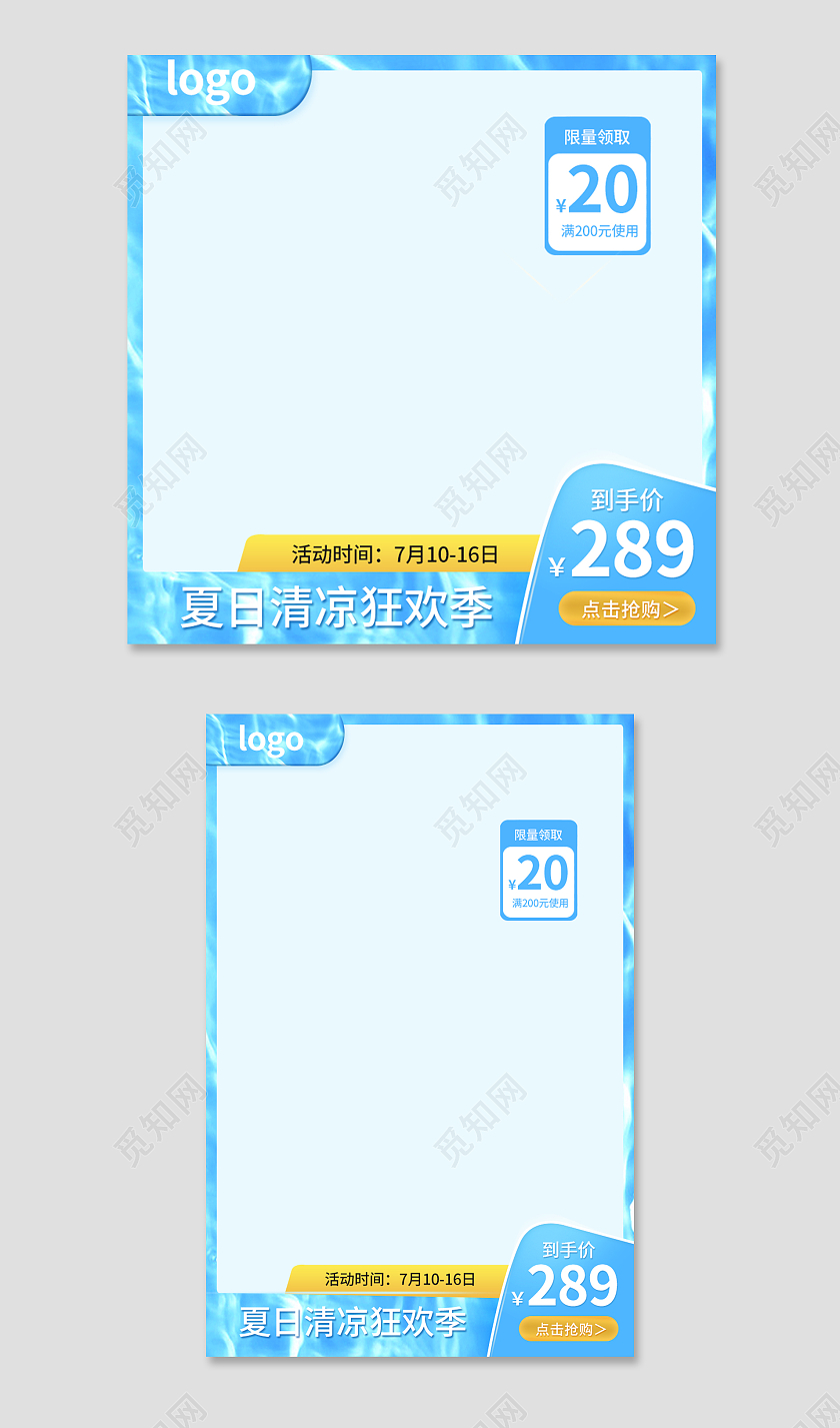 蓝色狂暑季主图边框