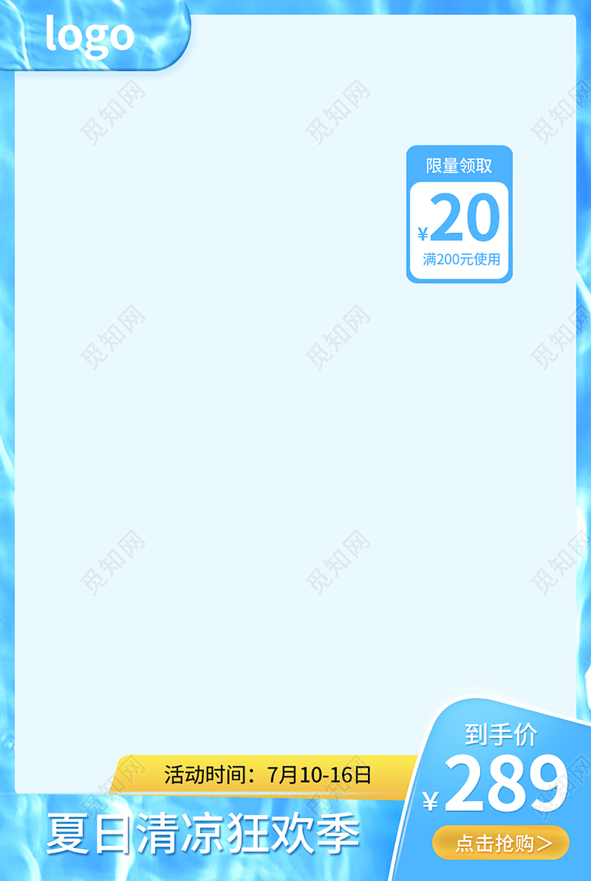 蓝色狂暑季主图边框