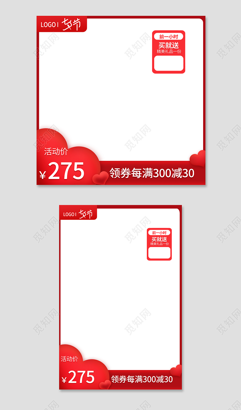 红色七夕节直通车边框