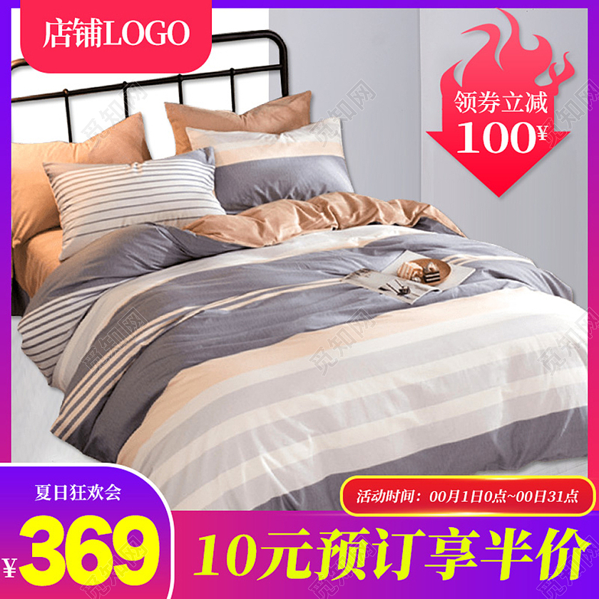 电商紫色淘宝天猫四件套床上用品家纺主图直通车模板