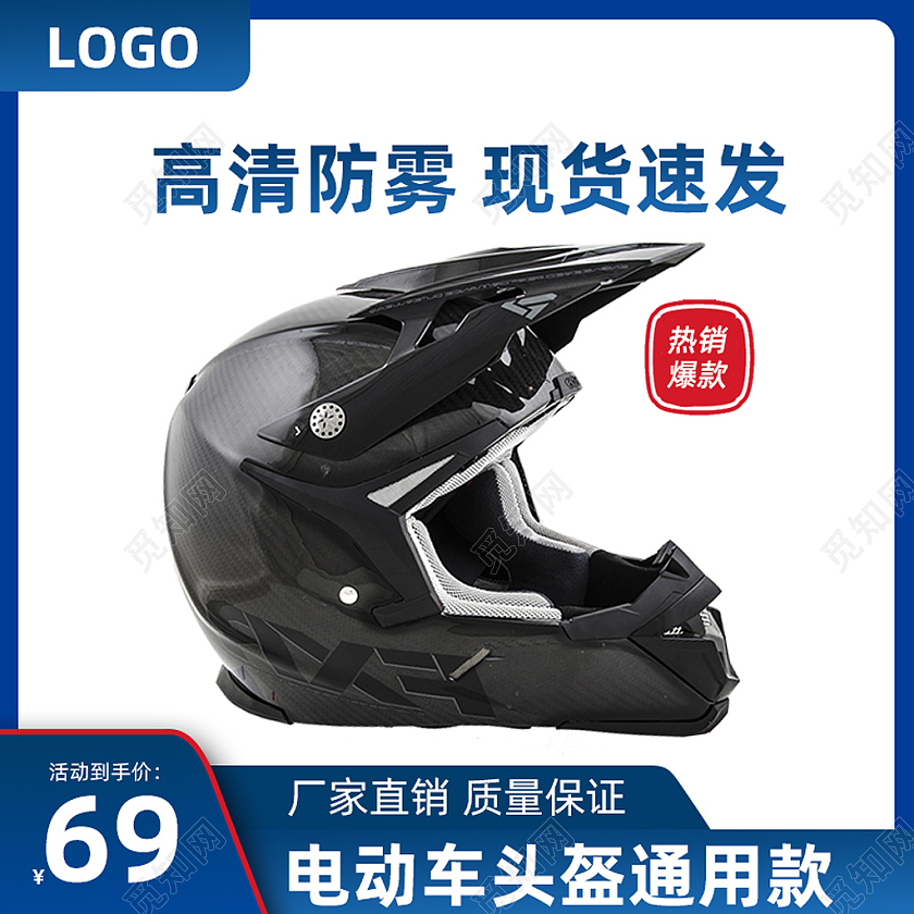 蓝色简约电商淘宝电动车主图头盔主图