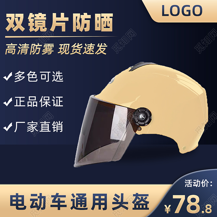 蓝色渐变简约电动车头盔主图电动车主图