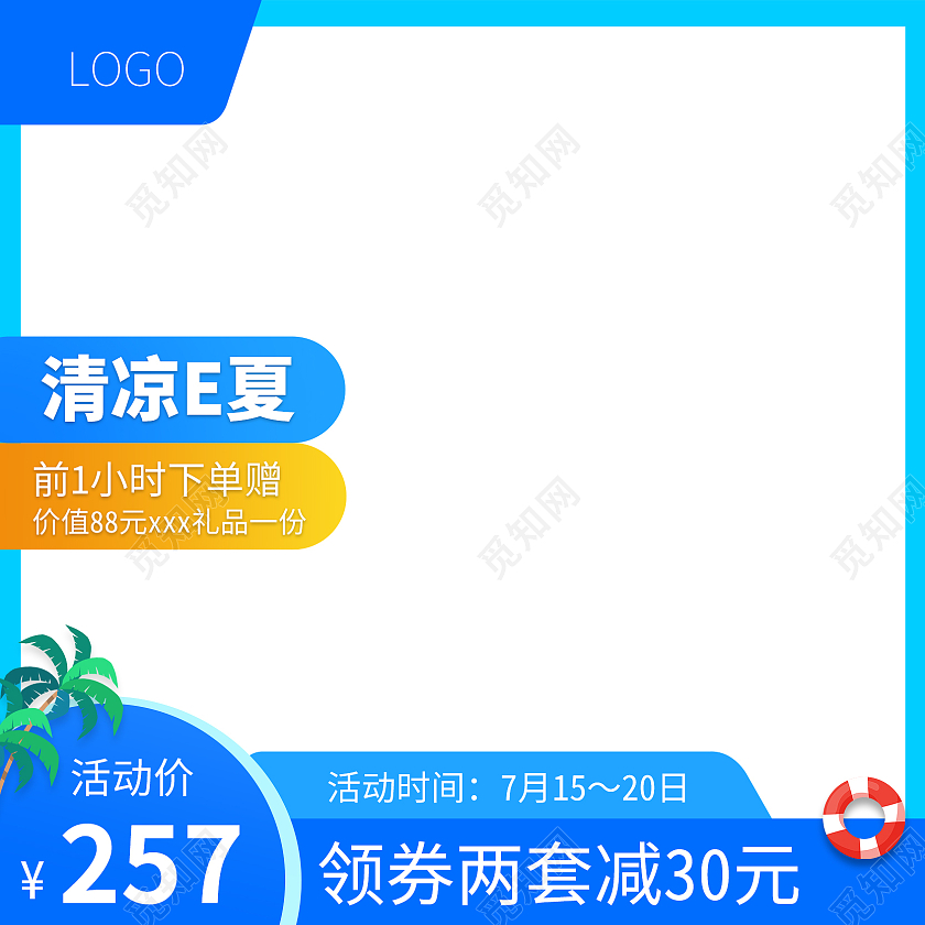 蓝色夏季狂暑季主图直通车